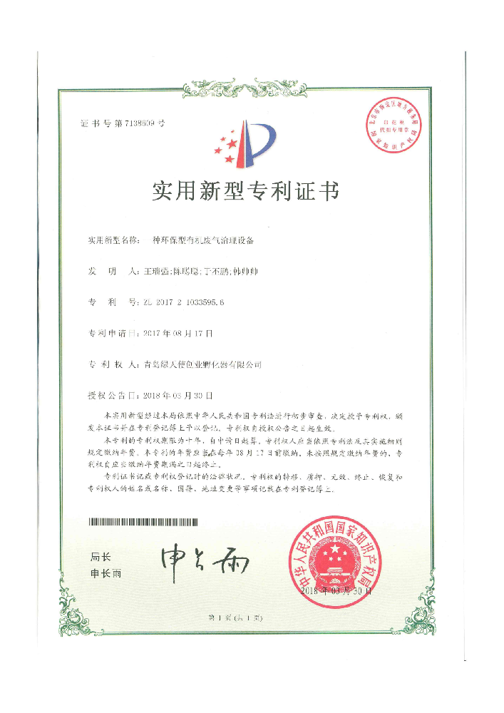 一种环保型有机废气治理设备