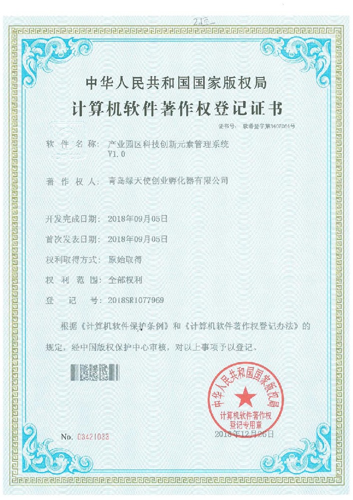 产业园区科技创新元素管理系统