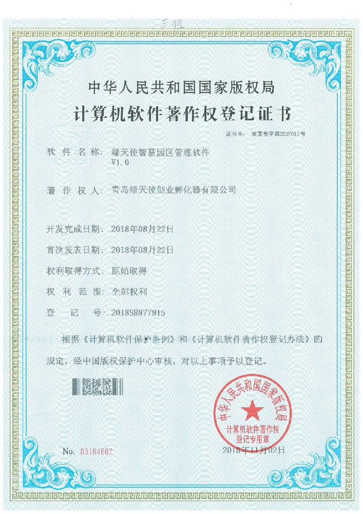 绿天使智慧园区管理软件