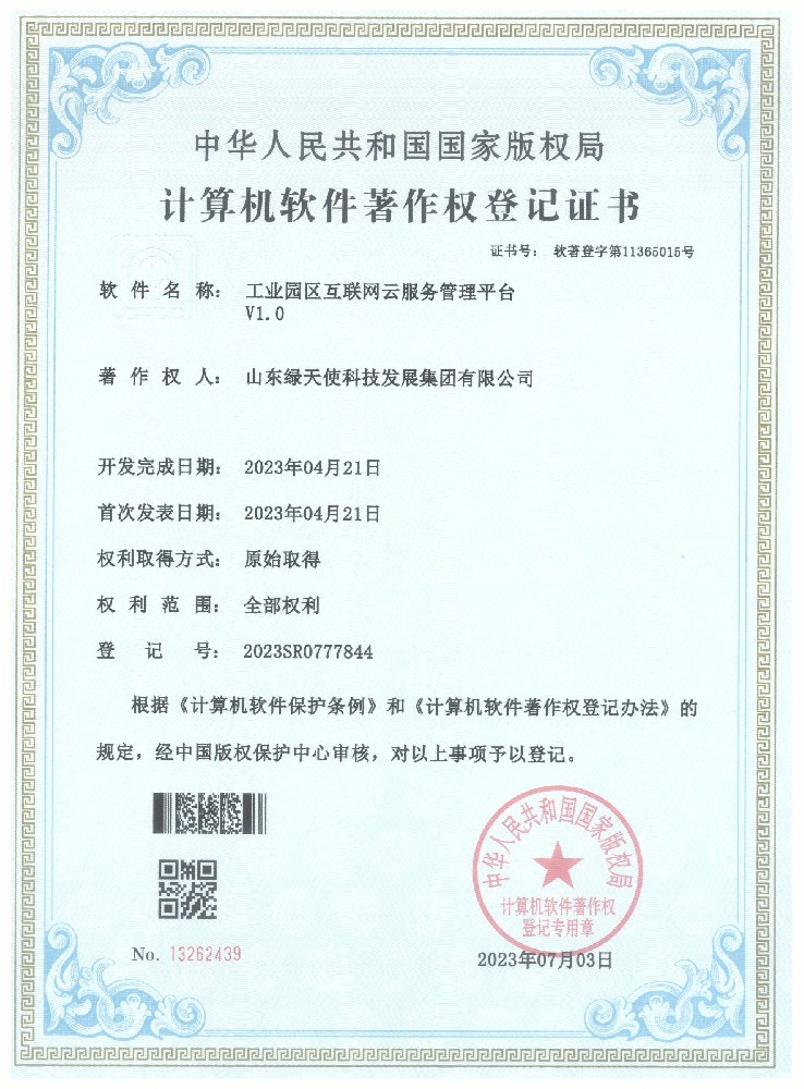 工业园区互联网云服务管理平台