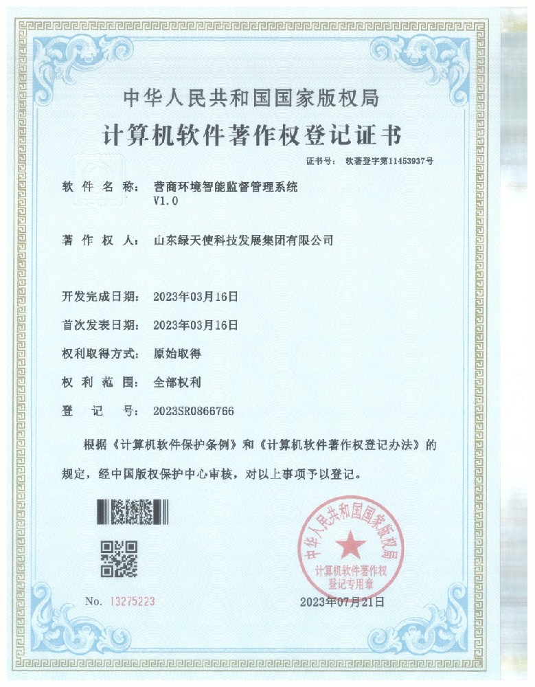 营商环境智能监督管理系统