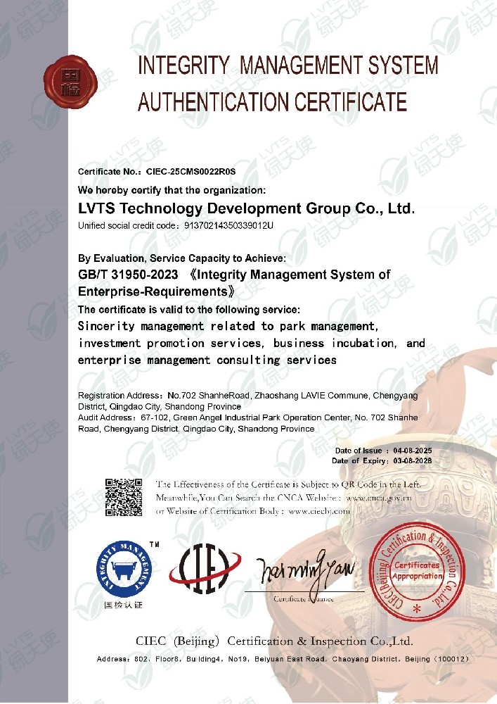 诚信管理体系认证证书英文