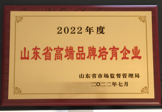 山东省高端品牌培育企业