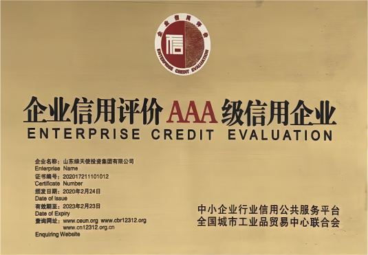 企业信用评价AAA级信用企业