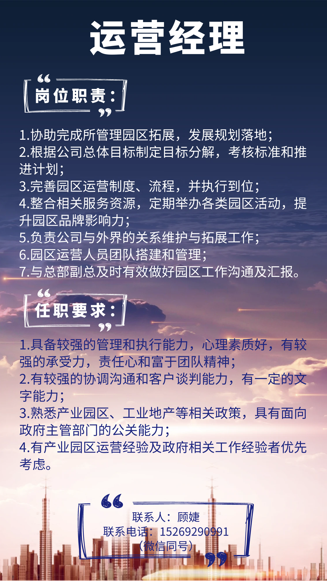 运营经理.png