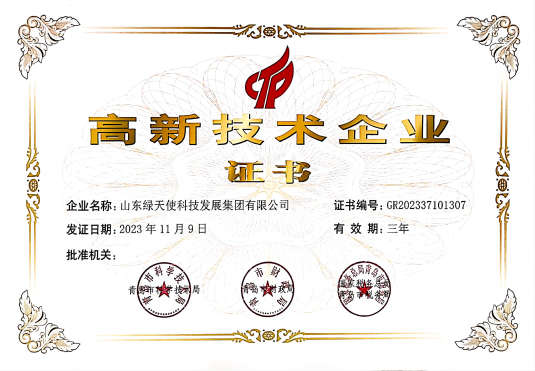 国家级高新技术企业