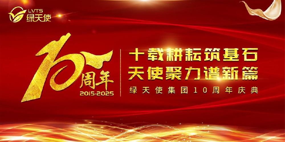 绿天使集团五年战略规划发布会圆满成功