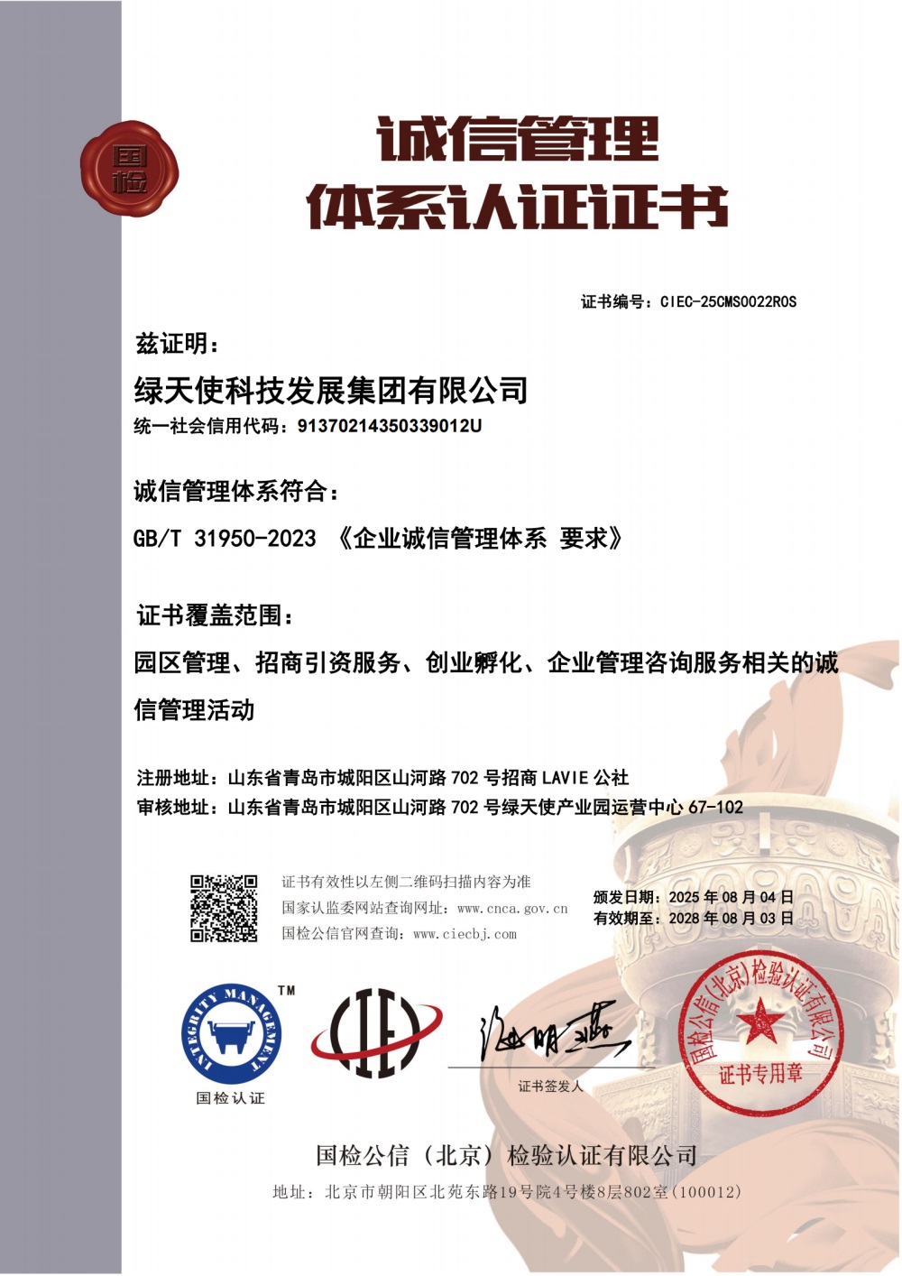 诚信管理体系认证证书a.jpg