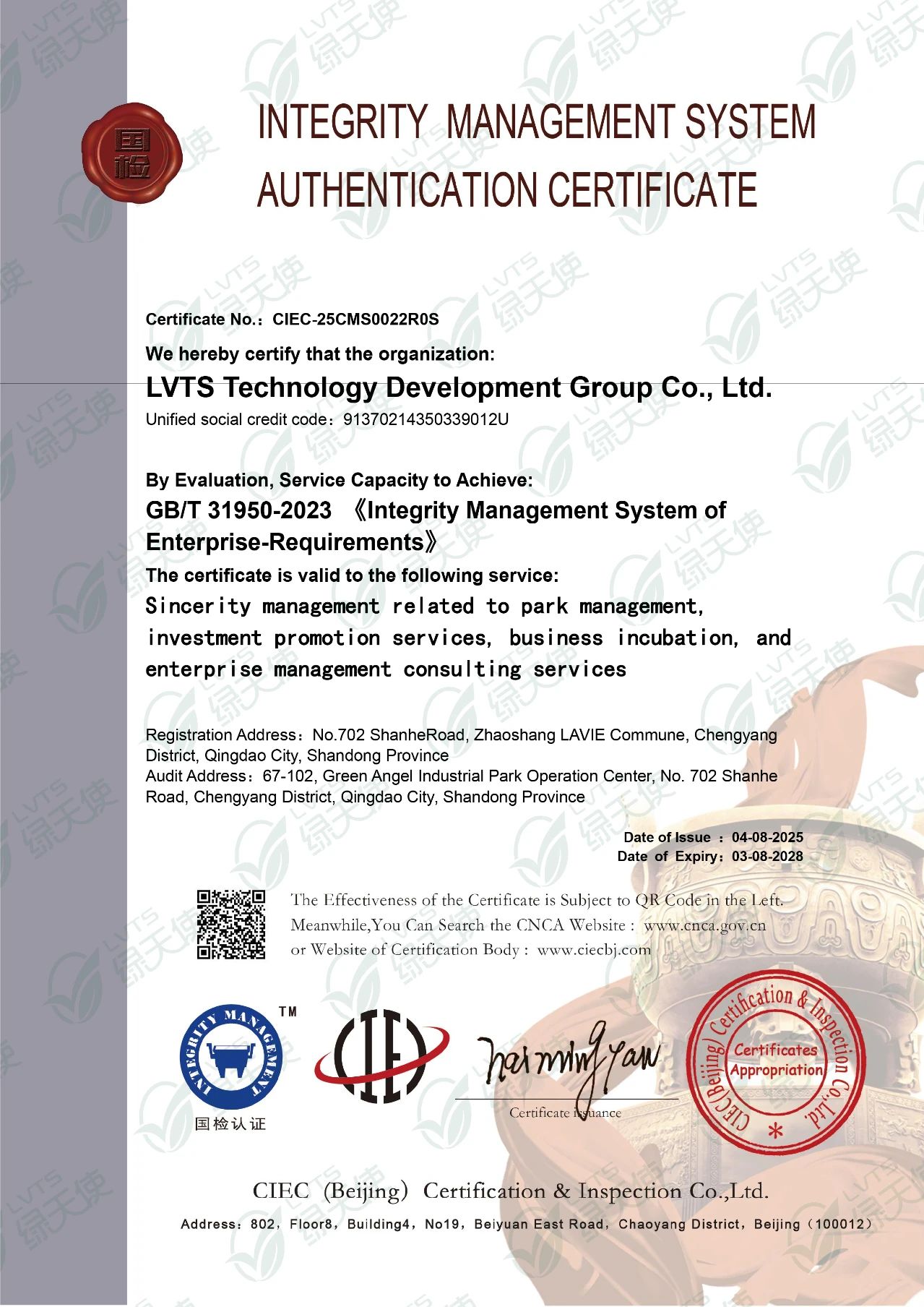 诚信管理体系认证证书英文.jpg