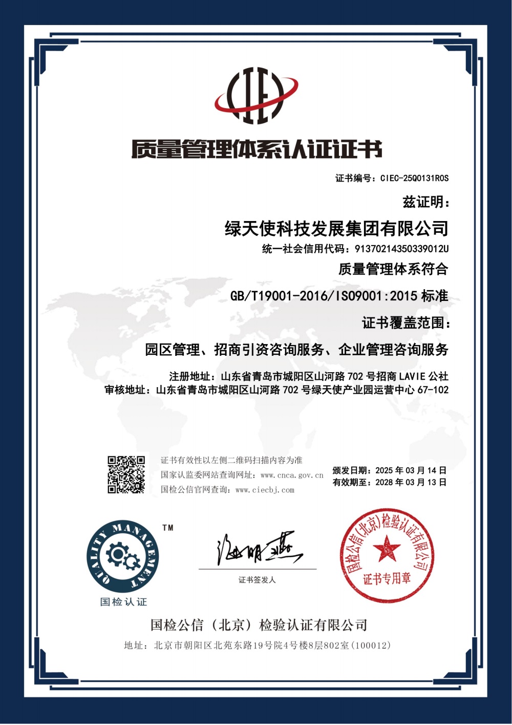 质量管理体系认证证书-绿天使科技集团有限公司_00a.jpg