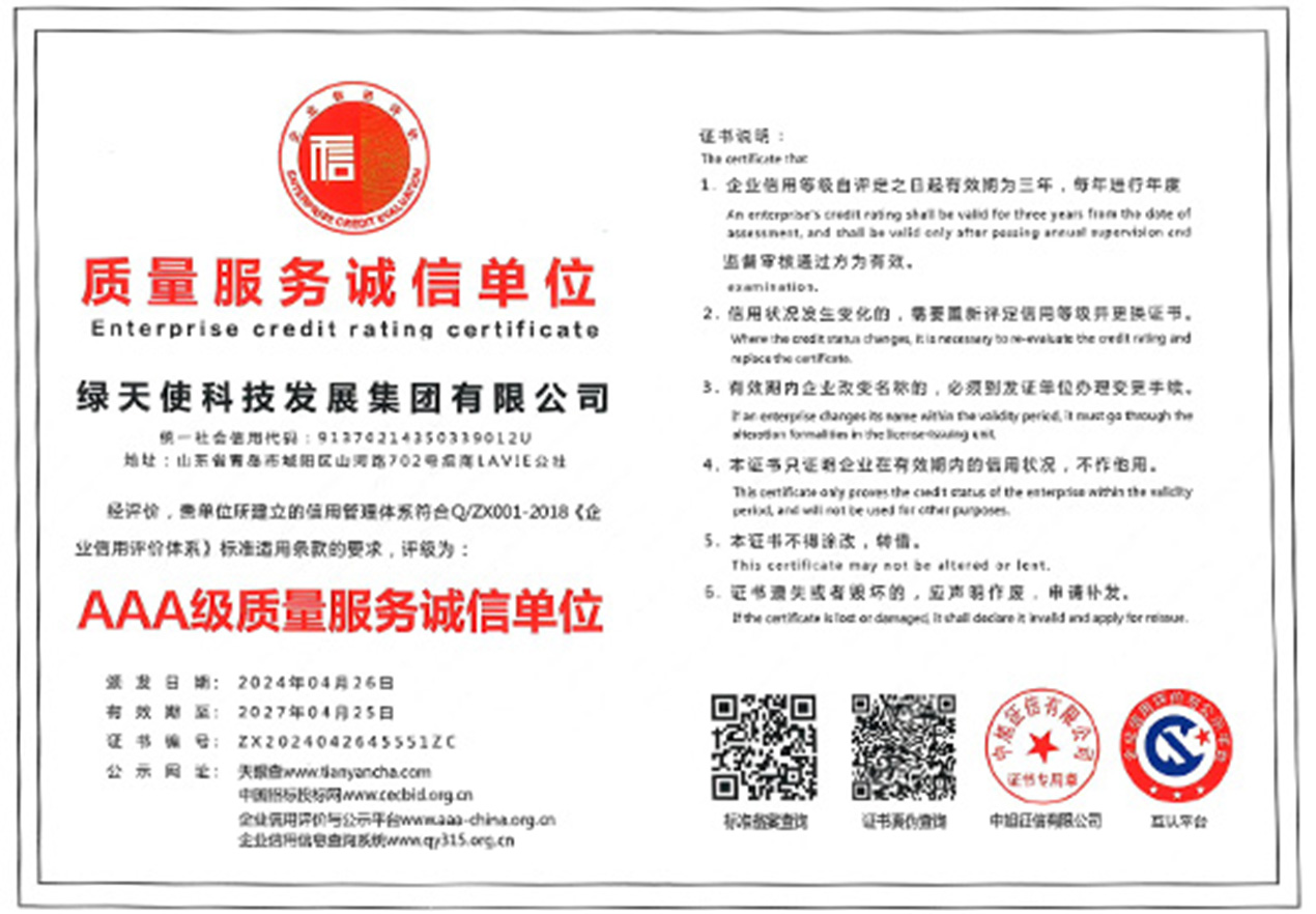18AAA级质量服务诚信单位a.jpg