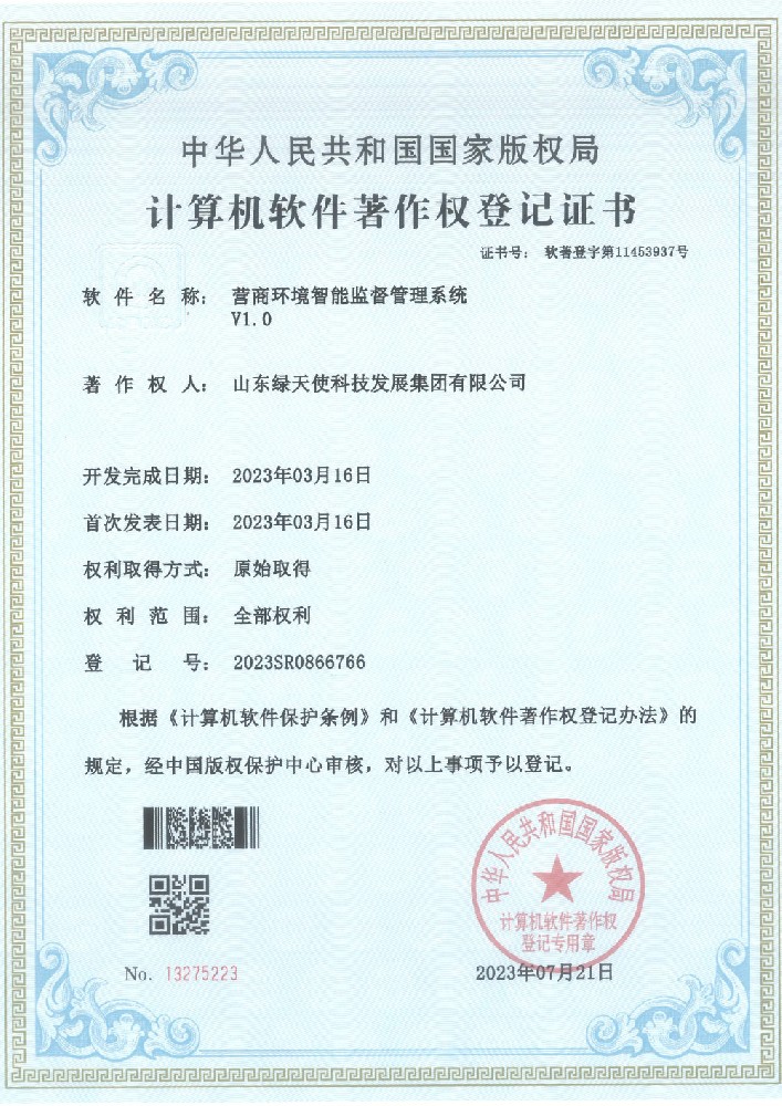 营商环境智能监督管理系统