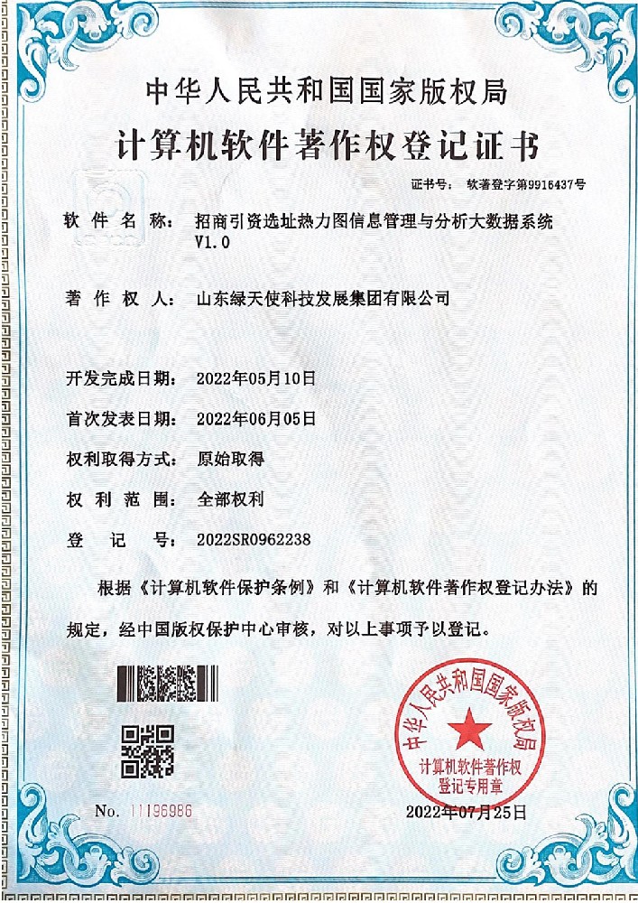 招商引资选址热力图信息管理与分析大数据系统