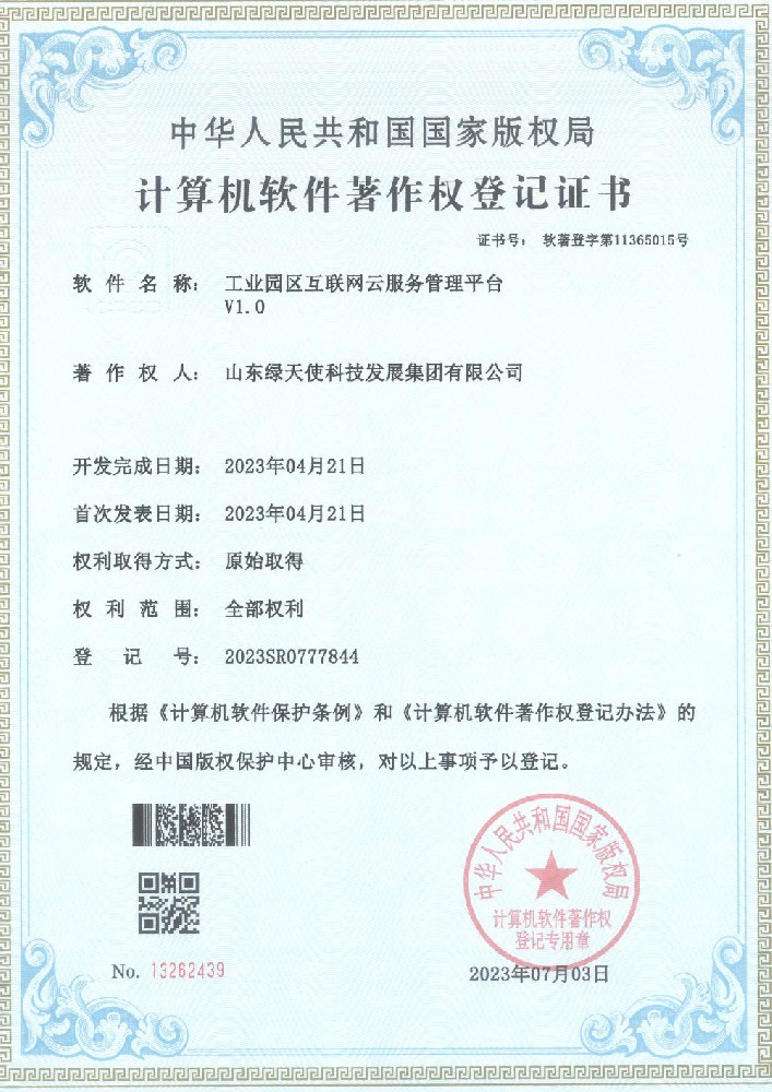 工业园区互联网云服务管理平台