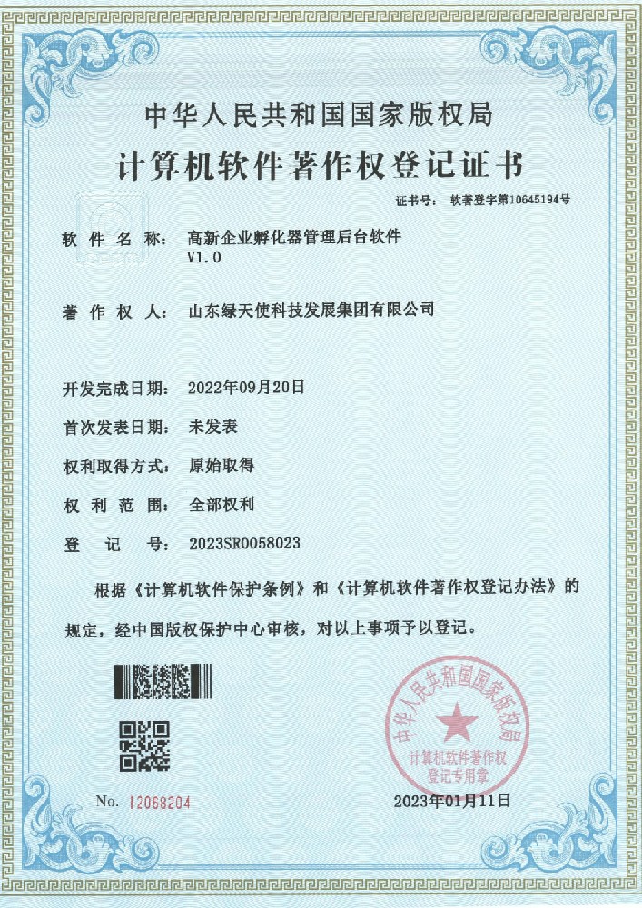 高新企业孵化器管理后台软件