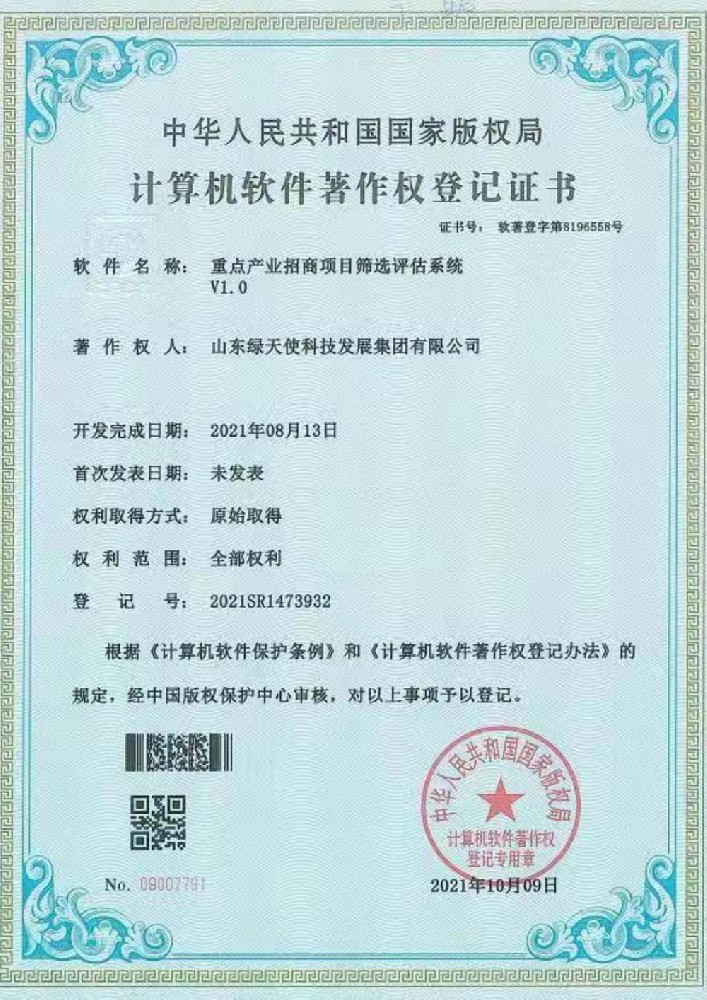 重点产业招商项目筛选评估系统