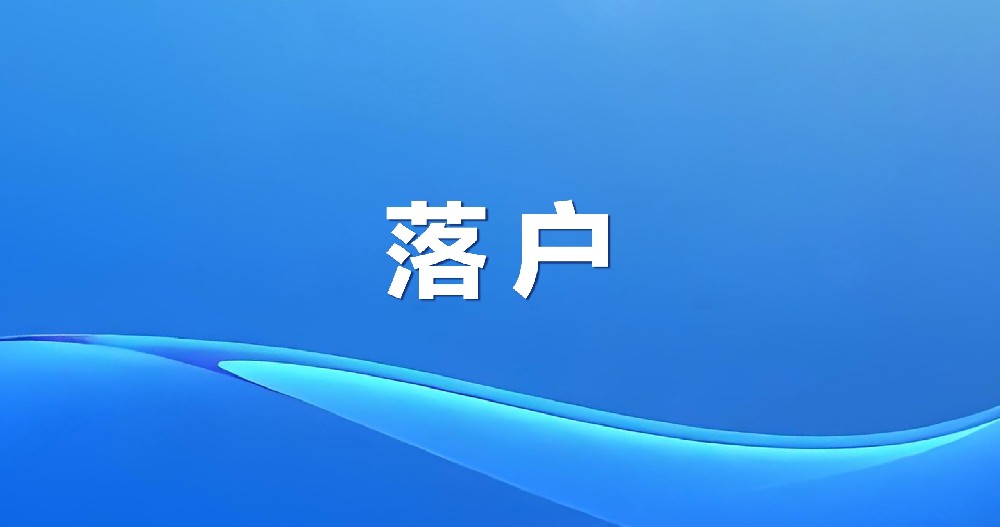 绿天使集团：以心赋能，让企业从“落户”到“扎根”