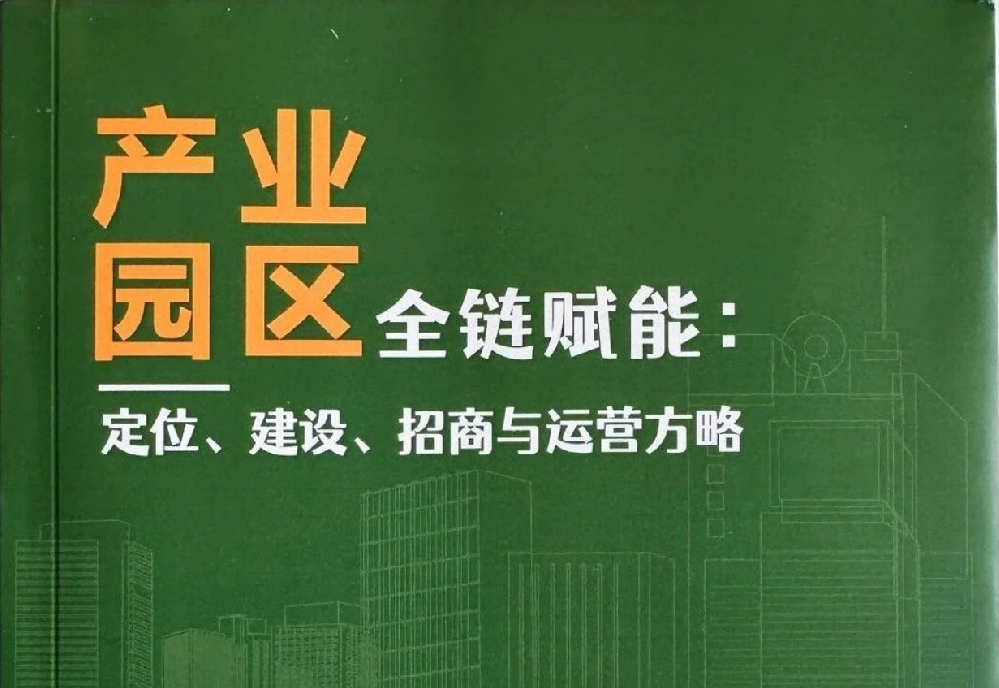 绿天使集团《产业园区全链赋能》一书登陆亚马逊平台发售