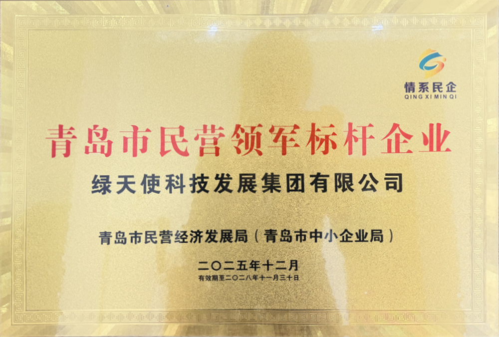 青岛市民营领军标杆企业
