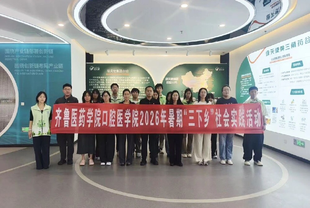 齐鲁医药学院口腔医学院暑期实践团到访绿天使黄三角药谷产业园