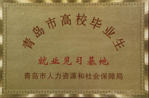 见习基地