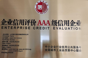 企业信用评价AAA级信用企业