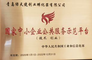 国家中小企业公共服务示范平台