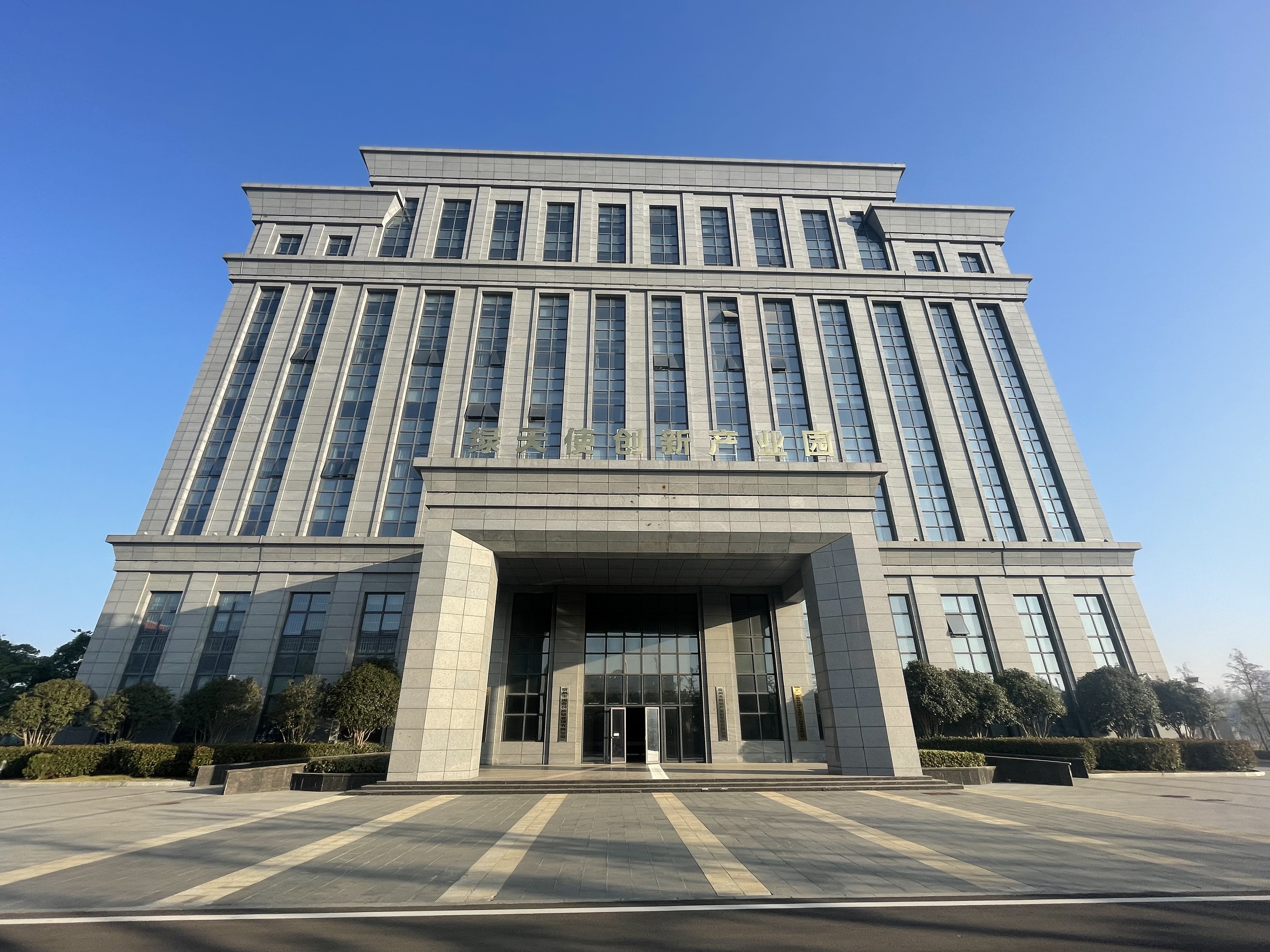 綠天使聊城新興產業研服產業園