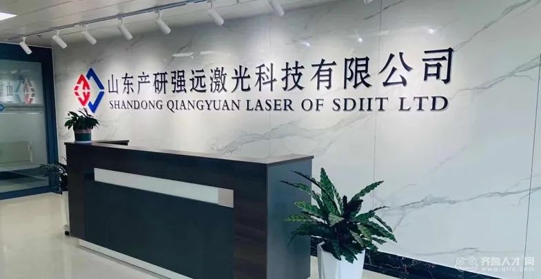 绿天使集团优秀入园企业展示：山东产研强远激光科技有限公司