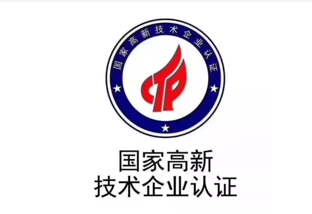 高企认定申报准备工作开始了