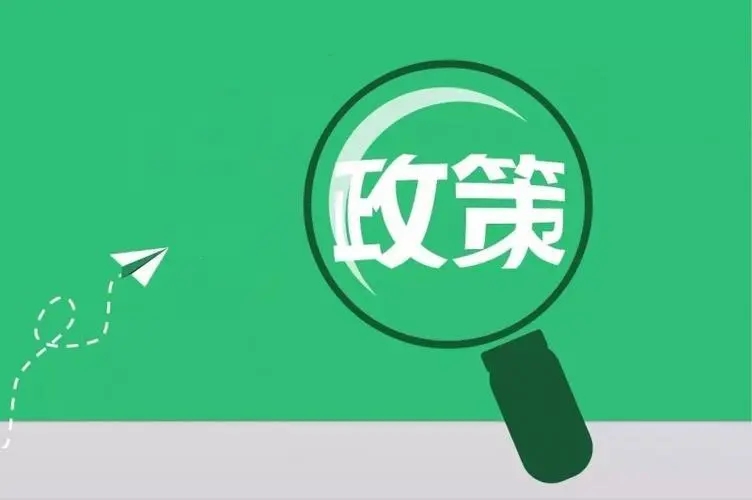 山东省科技型中小企业及专精特新企业支持政策