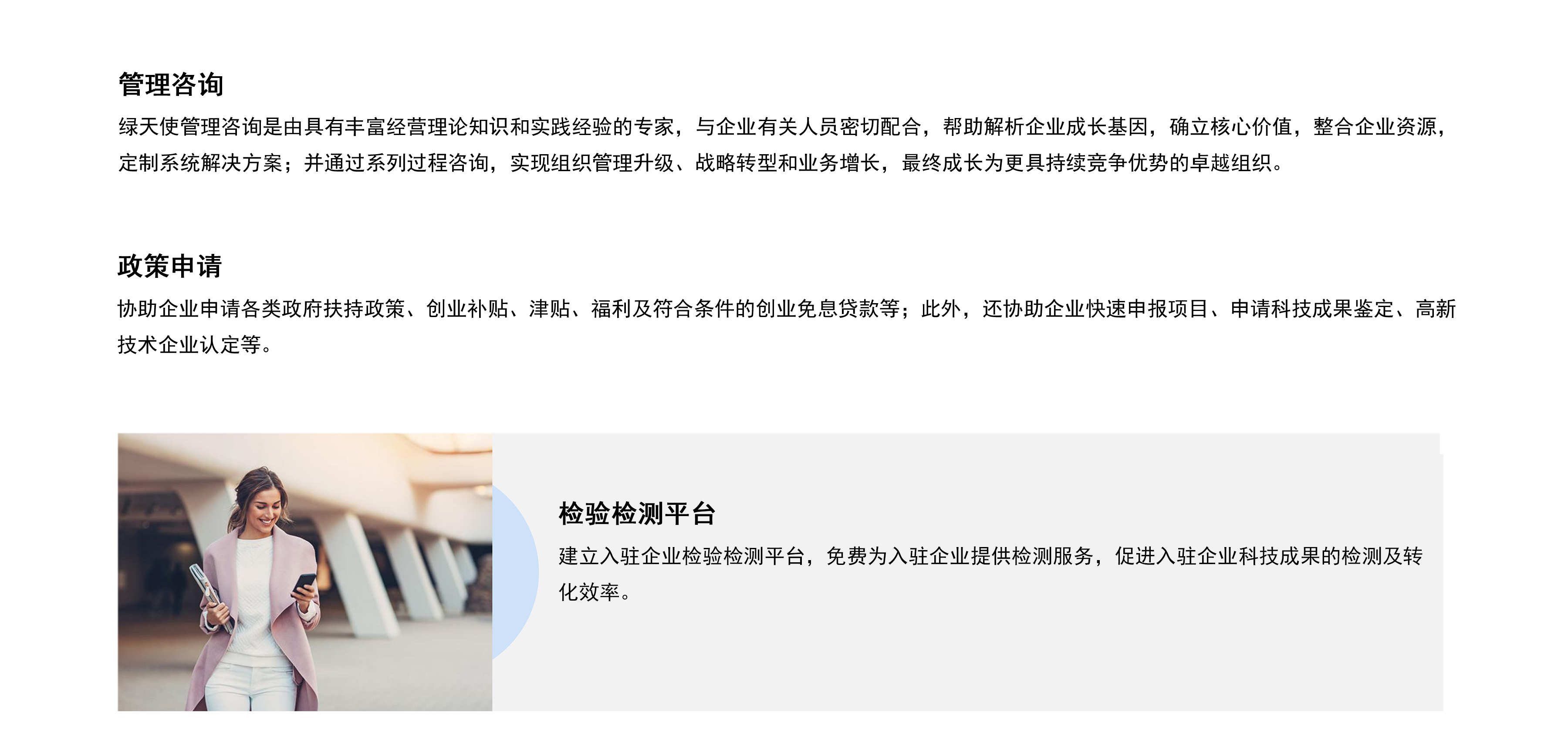 绿天使政策咨询13326399503