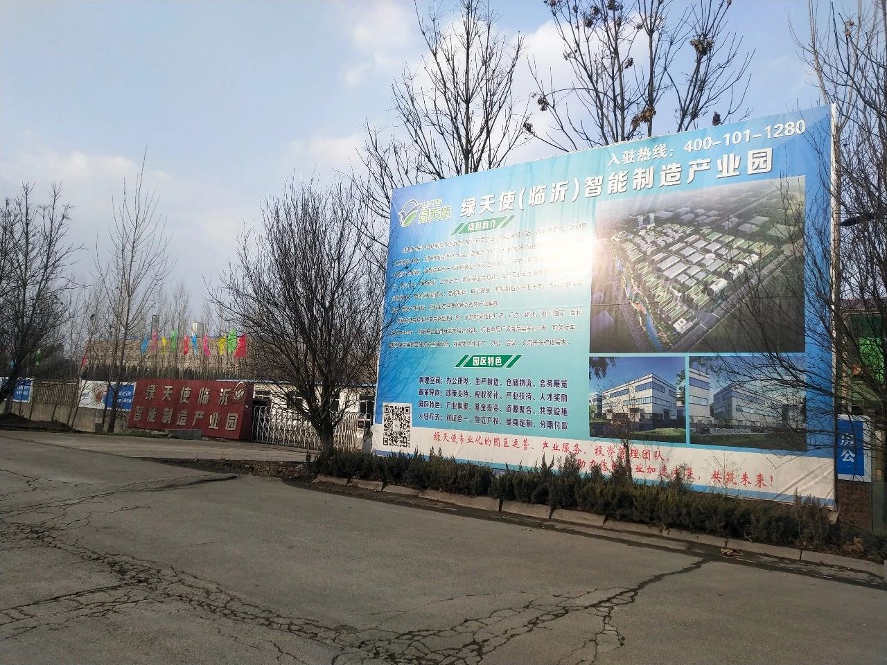 绿天使临沂智能制造产业园