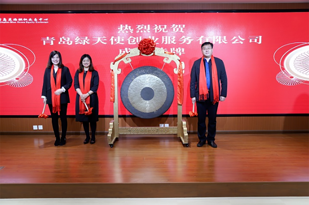 热烈祝贺绿天使集团子公司青岛绿天使创业服务有限公司在蓝海股权交易中心挂牌