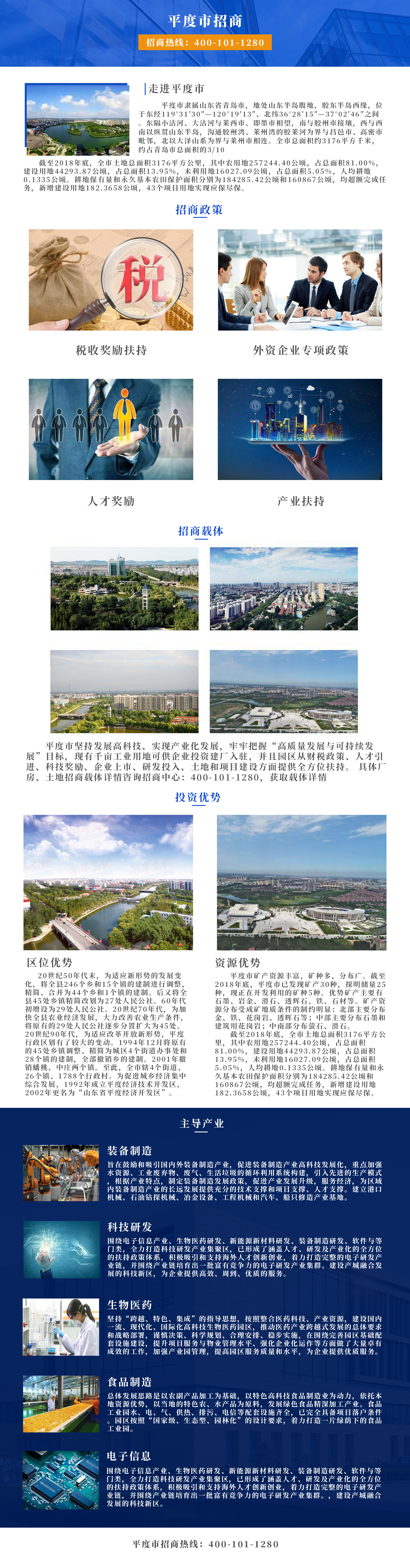 平度市招商引资优惠政策