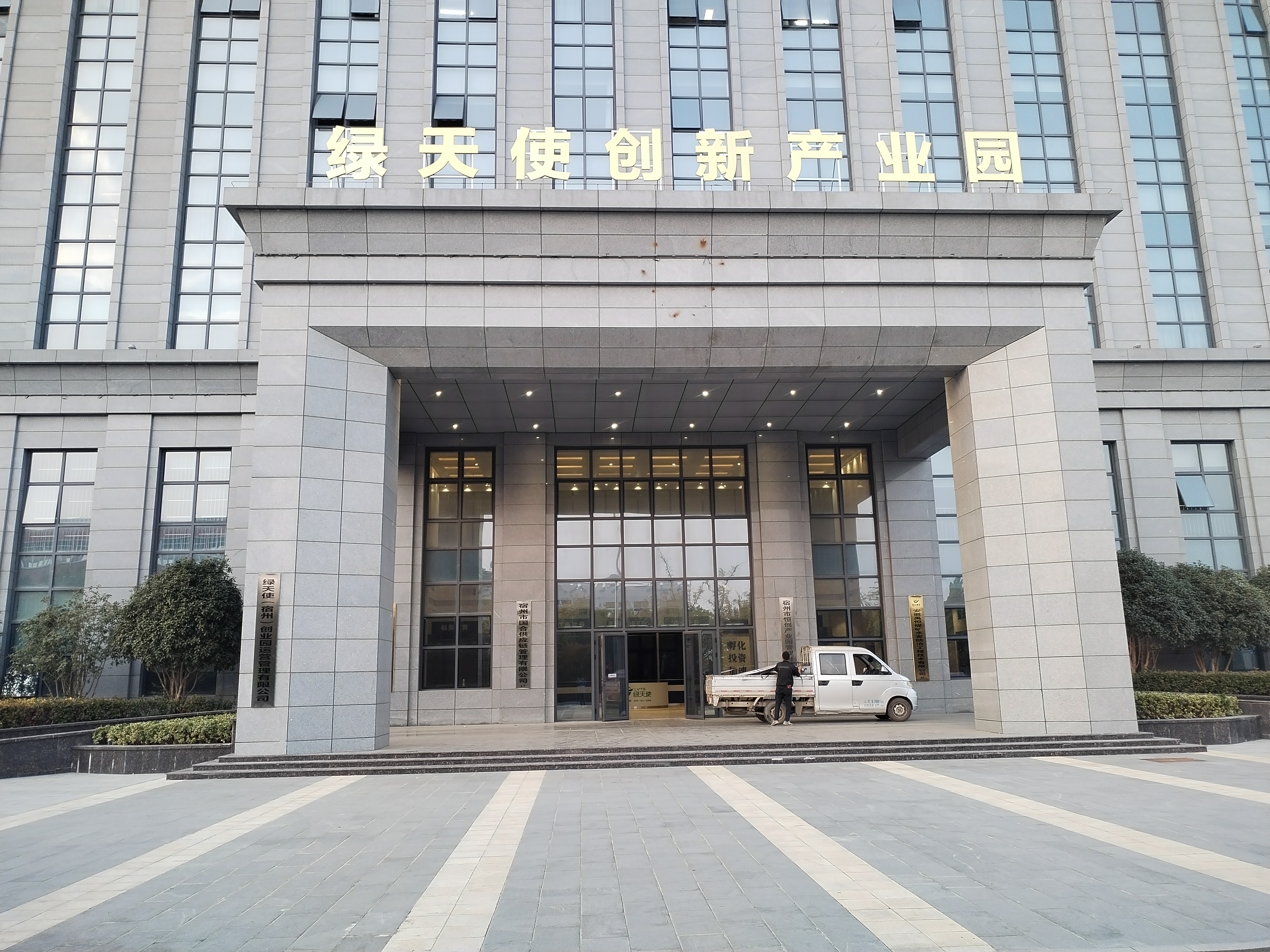 綠天使聊城新興產業研服產業園